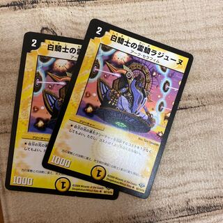 White Knight's spiritual knight Rajune