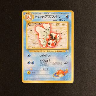 カスミ 旧裏」の激安通販 | magi