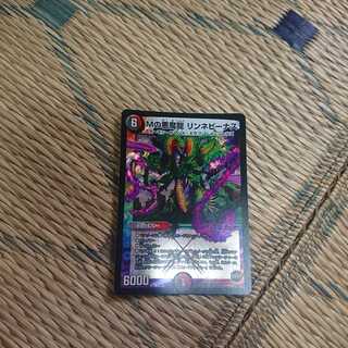 Mの悪魔龍 リンネビーナス VR