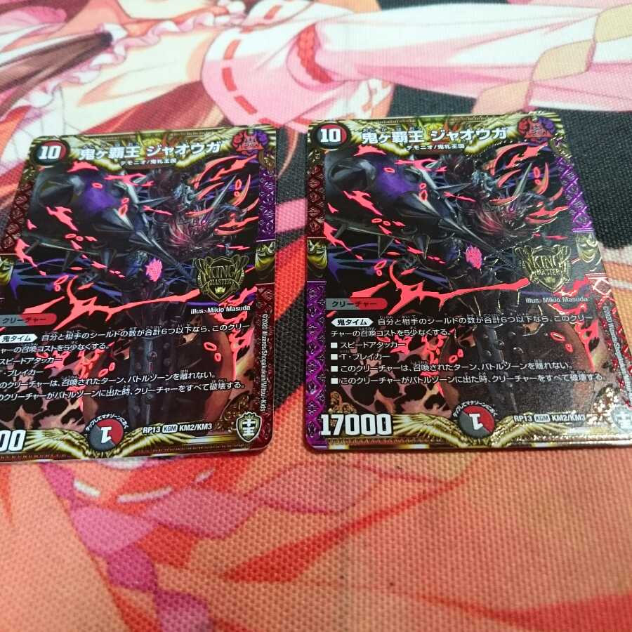 鬼ヶ覇王 ジャオウガ2枚