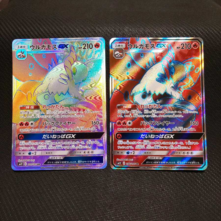 ウルガモスGX 2枚セット