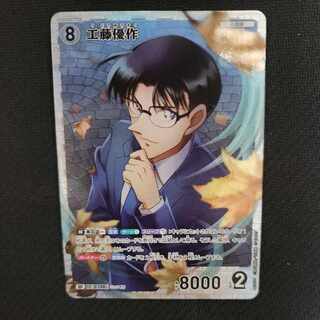 工藤優作 SR [ID:0206]