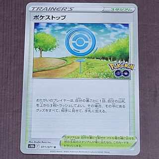 ポケストップ U 071/071