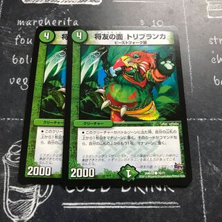 将友の面 トリブランカ