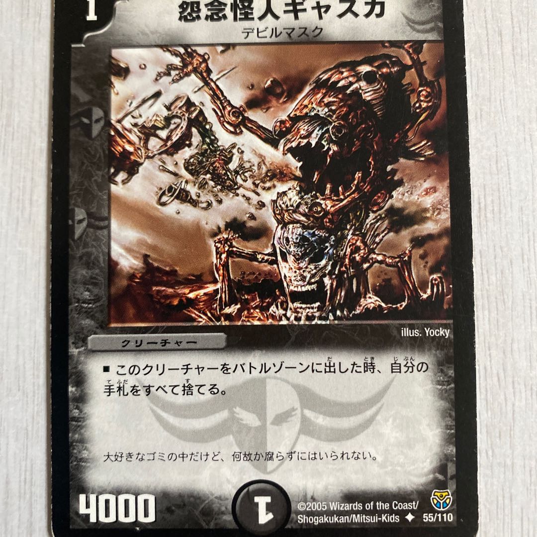 怨念怪人ギャスカ　他