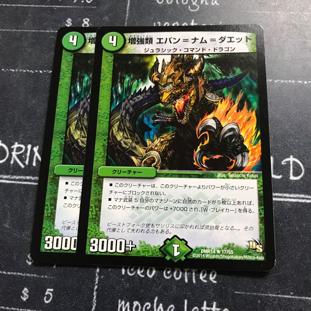 増強類 エバン=ナム=ダエッド 1枚