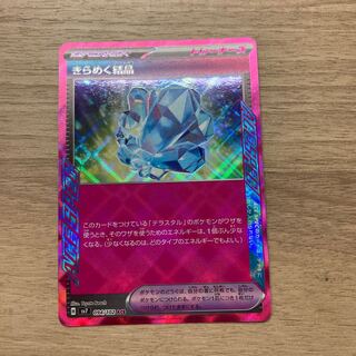 きらめく結晶 ACE 094/102