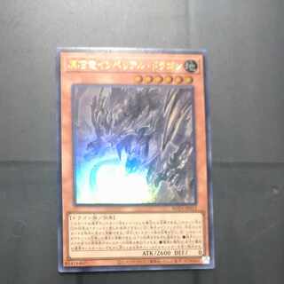 Genshiryuu Imperial Dragon Ultra Rare ROTA-JP013 [Korindo].