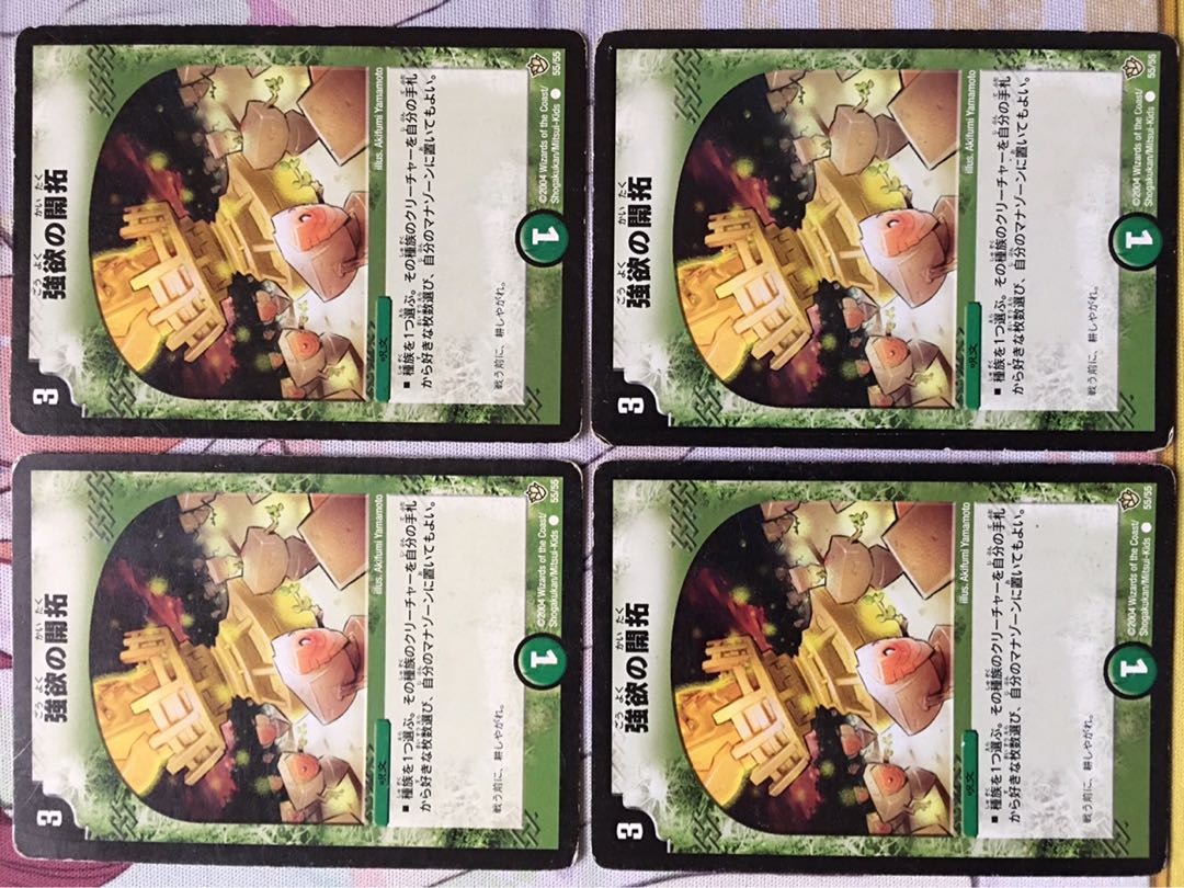 デュエマ 強欲の開拓 4枚　デュエルマスターズ