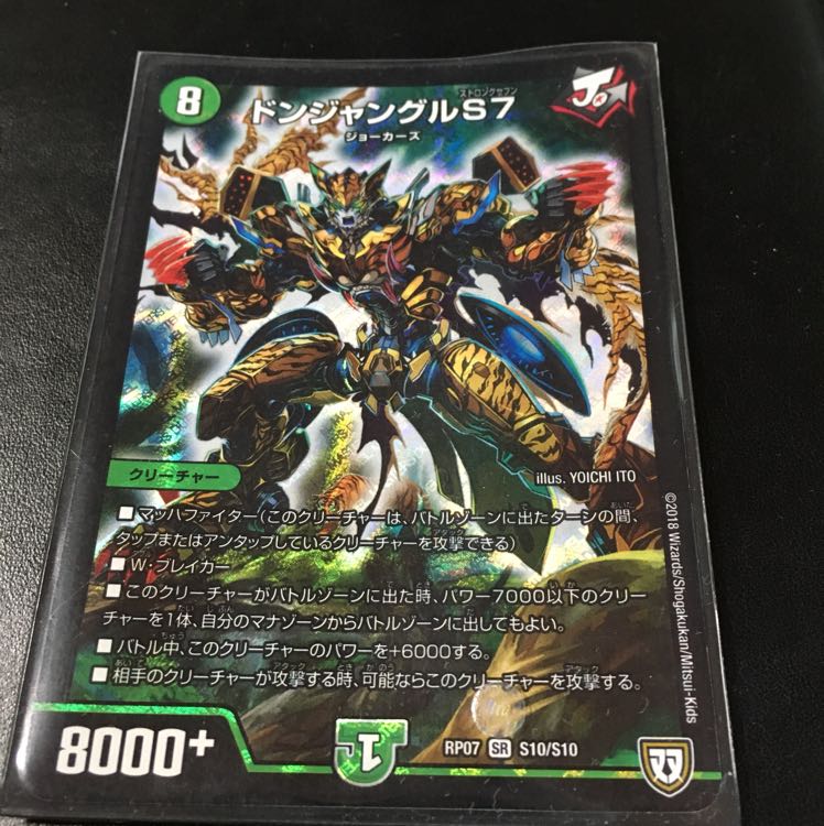 ドンジャングルS7