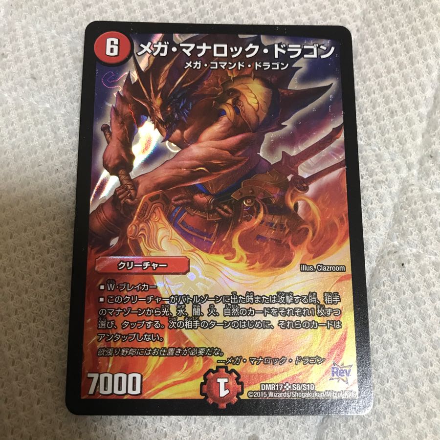 メガマナロックドラゴン