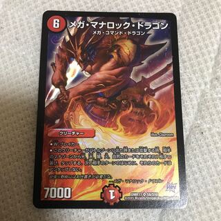 メガマナロックドラゴン