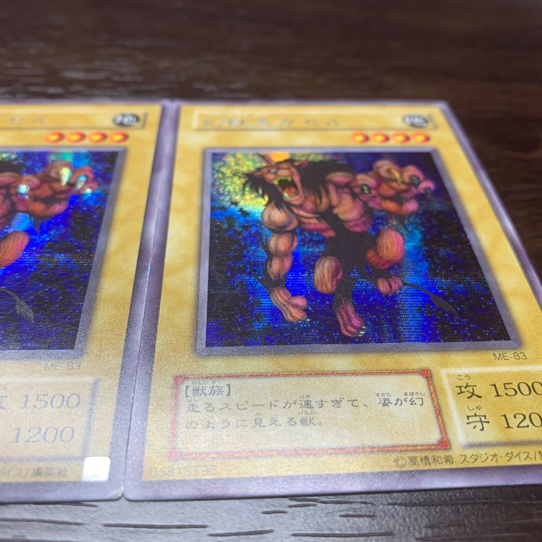 遊戯王カード初期 幻獣王ガゼル3枚