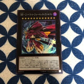 RR-ファイナル・フォートレス・ファルコン