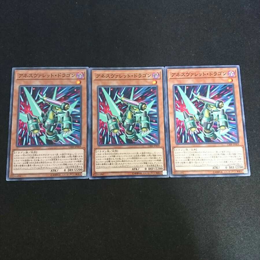 アネスヴァレット・ドラゴン N