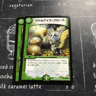 リトルアイズ・グロース