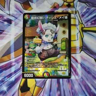 Dragon Empress of the Phantom Beast, Patissier Rosa-sama SR 14/89