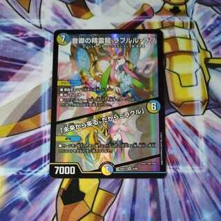 音卿の精霊龍 ラフルル・ラブ｜「未来から来る、だからミラクル」 SR 8/89
