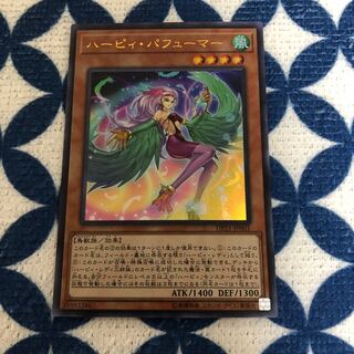 ハーピィ・パフューマー