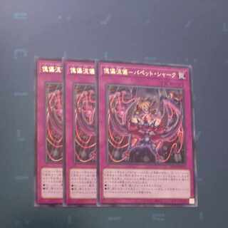 Puppet Shark Rare ROTA-JP070✕3 [Mokurindo