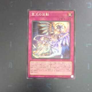 霊王の波動 スーパーレア ROTA-JP079　【木林堂】