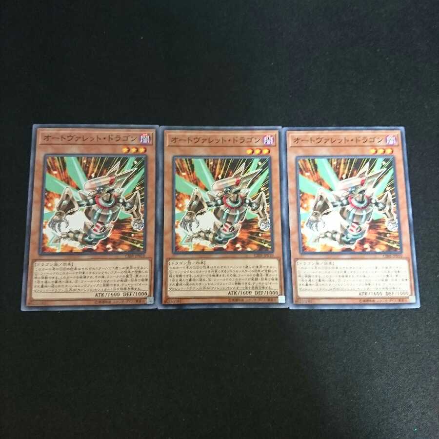 オートヴァレット・ドラゴン N