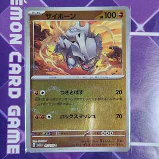 Rhyhorn (Poke Ball pattern/mirror) C 111/165