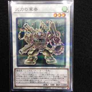 17PR-JP009 武力の軍奏（ブリキのぐんそう）　ノーパラ