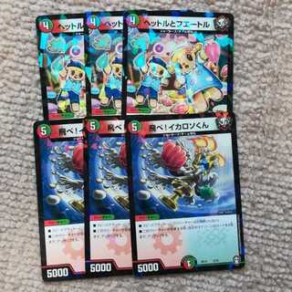 ヘットルとフエートル 3枚と飛べ！イカロソくん 3枚