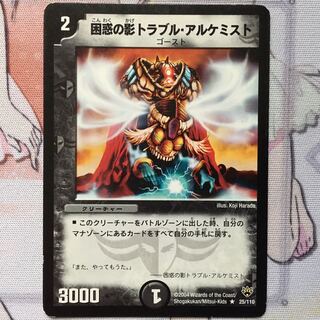 デュエマ 困惑の影トラブル・アルケミスト　デュエルマスターズ