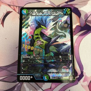 ウマキン☆プロジェクト