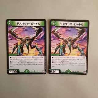 デスマッチビートル　2枚セット