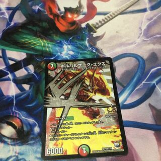 ボルバルザーク・エクス