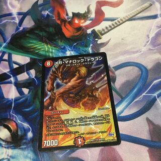 メガ・マナロック・ドラゴン