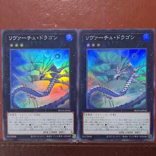 リヴァーチュドラゴン」の激安通販 | magi