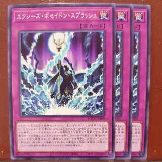 Exceeds Poseidon Splash Normal ROTA-JP069