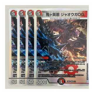 鬼ヶ英悪　ジャオウガOG 4枚 DM-23-BD2-9 4枚