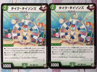 デュエマ タイク・タイソンズ 2枚