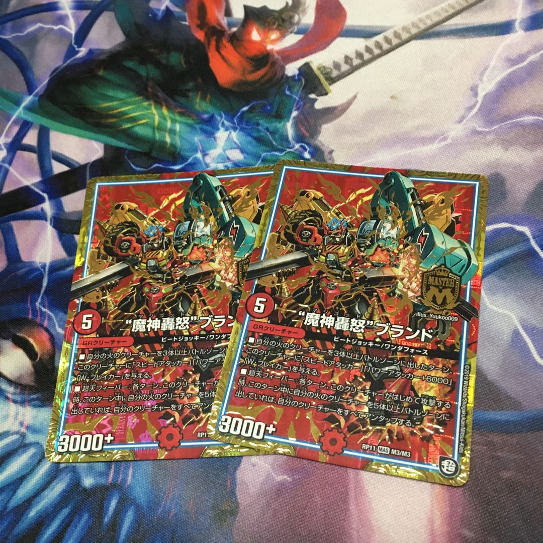 “魔神轟怒”ブランド