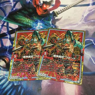 “魔神轟怒”ブランド