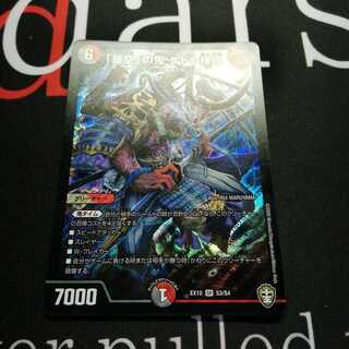 「是空」の鬼 ゲドウ権現 1枚