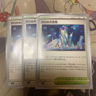 The Great Hollow of Zero U 102/102