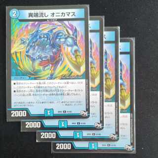 Heresy sink Onikamasu U 41/93