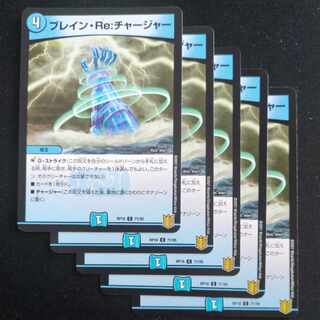 ブレイン・Re:チャージャー C 71/95