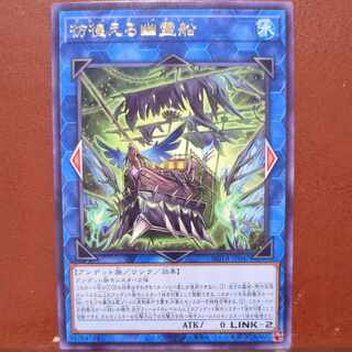 Wandering Ghost Ship rare ROTA-JP047