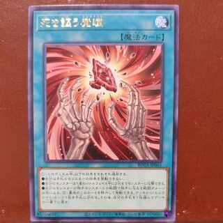 Devil's Eyes that Speak of Death Rare ROTA-JP065