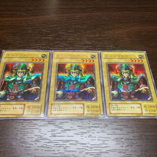 遊戯王初期　エルフの剣士　3枚