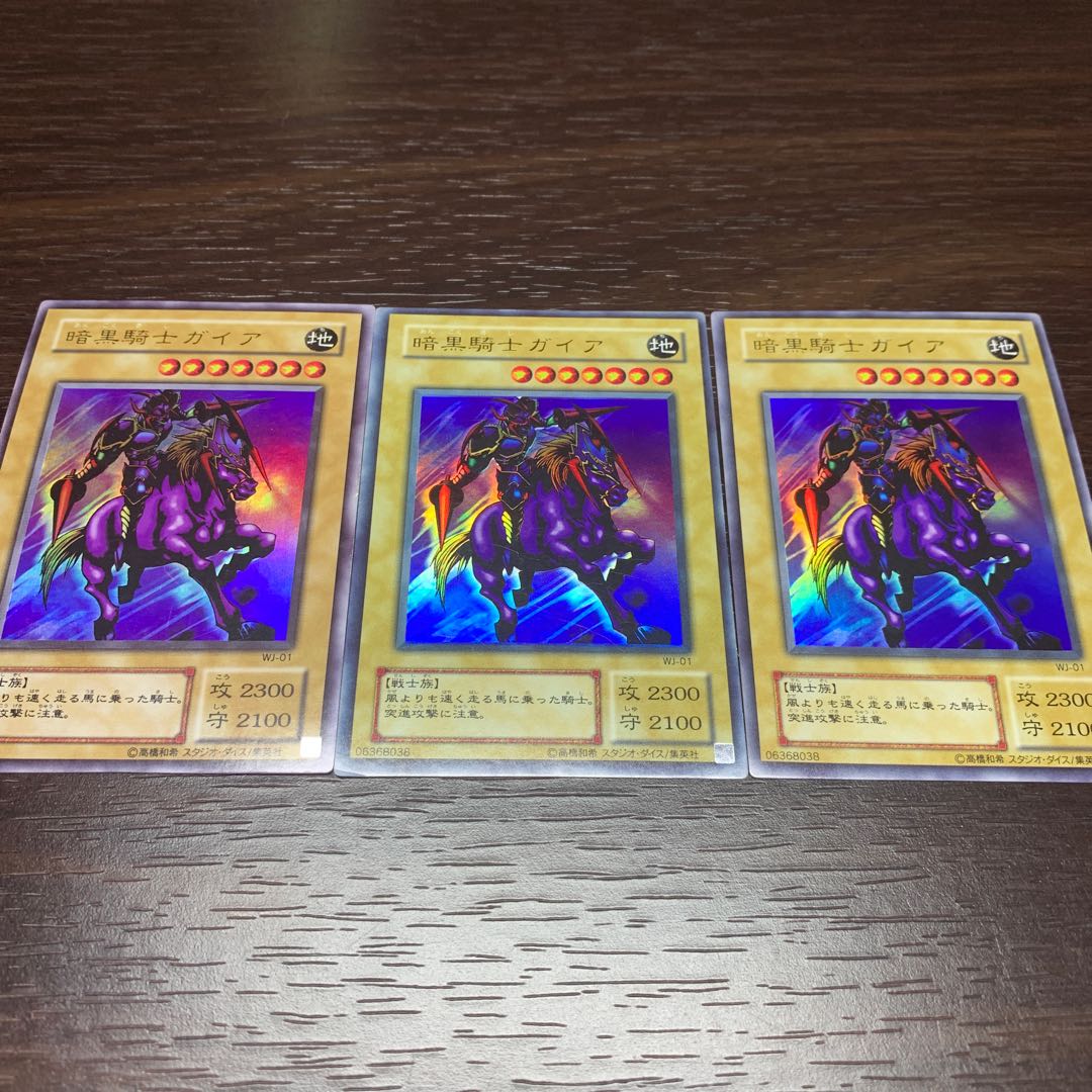 遊戯王初期　暗黒騎士ガイア　3枚