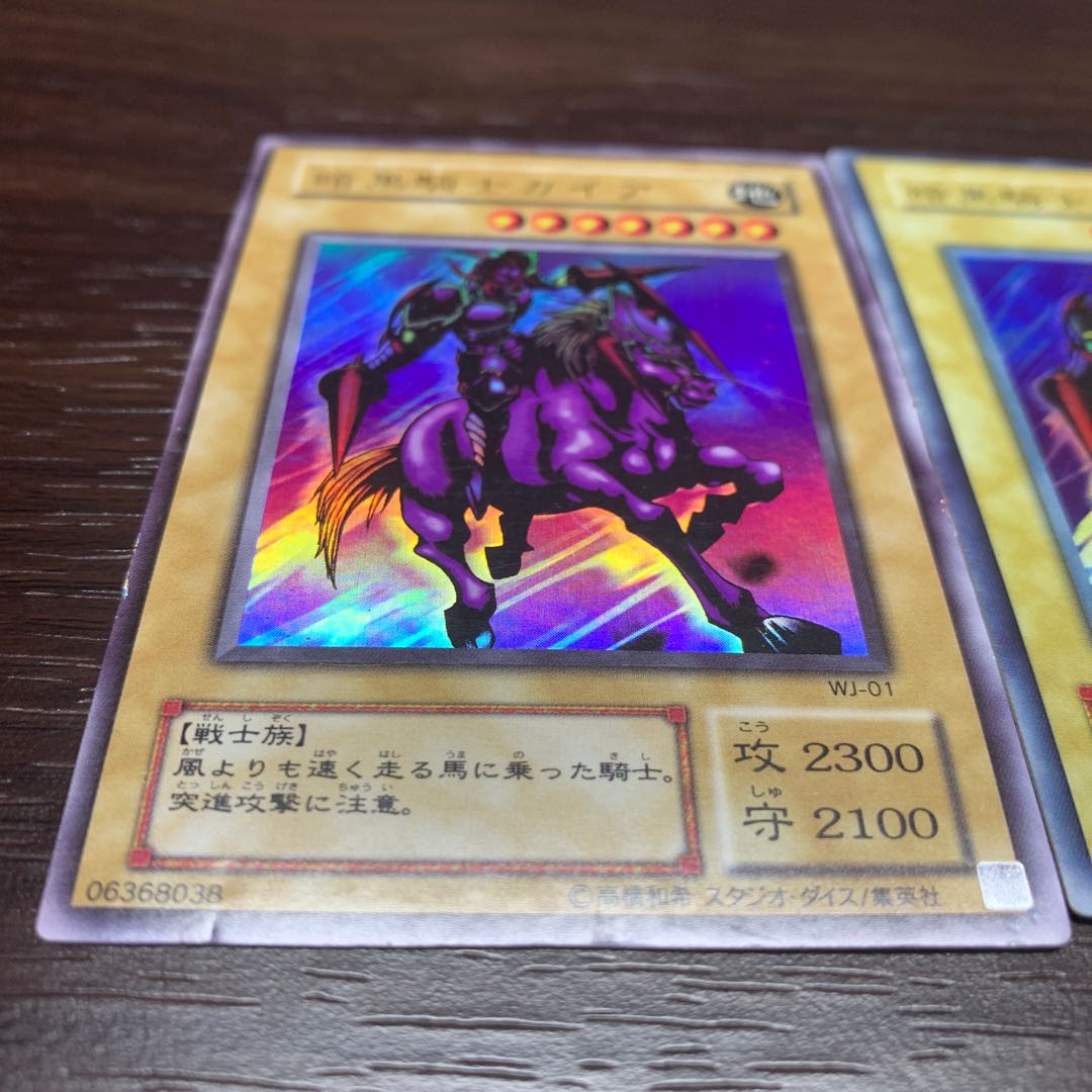 遊戯王初期　暗黒騎士ガイア　3枚