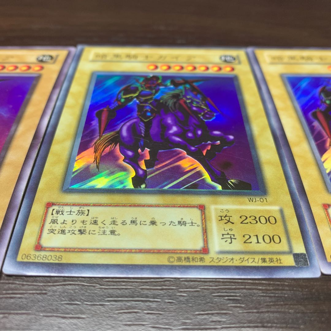 遊戯王初期　暗黒騎士ガイア　3枚